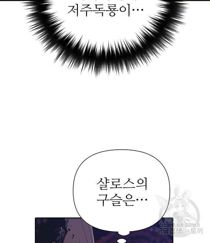 내가 키운 S급들 90화 25