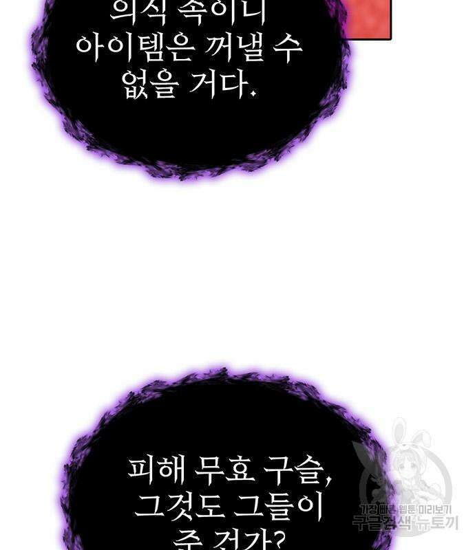 내가 키운 S급들 90화 27