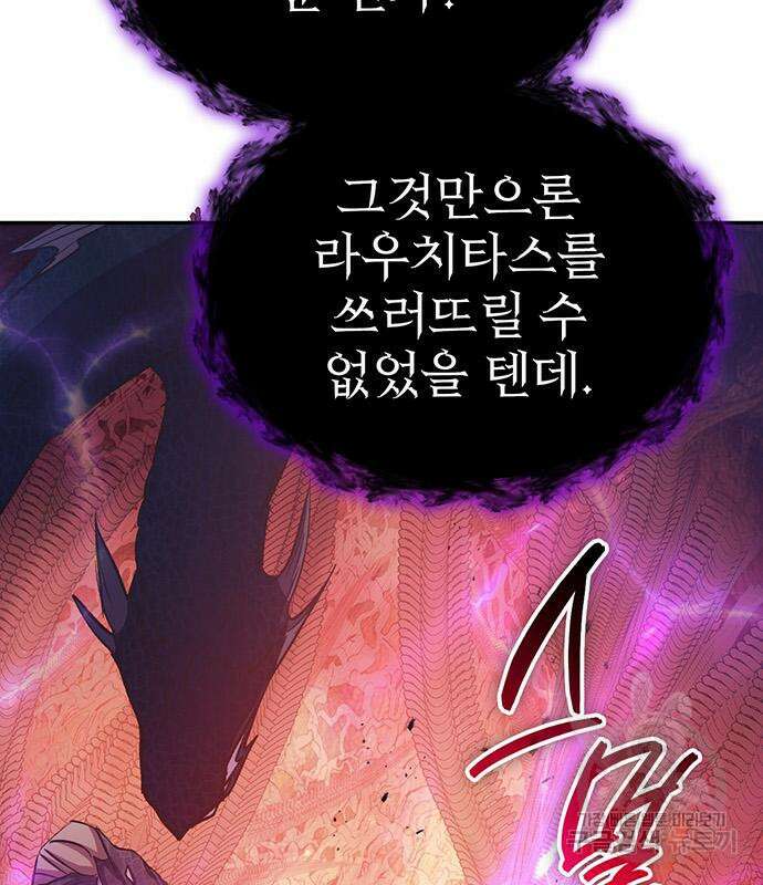 내가 키운 S급들 90화 28