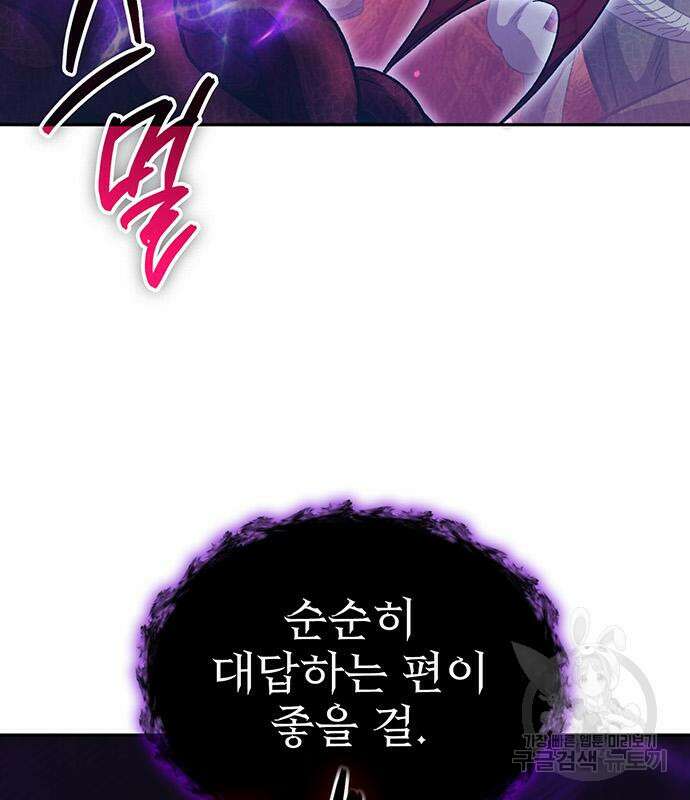 내가 키운 S급들 90화 30