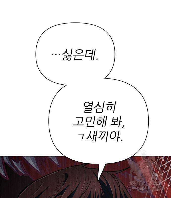 내가 키운 S급들 90화 33