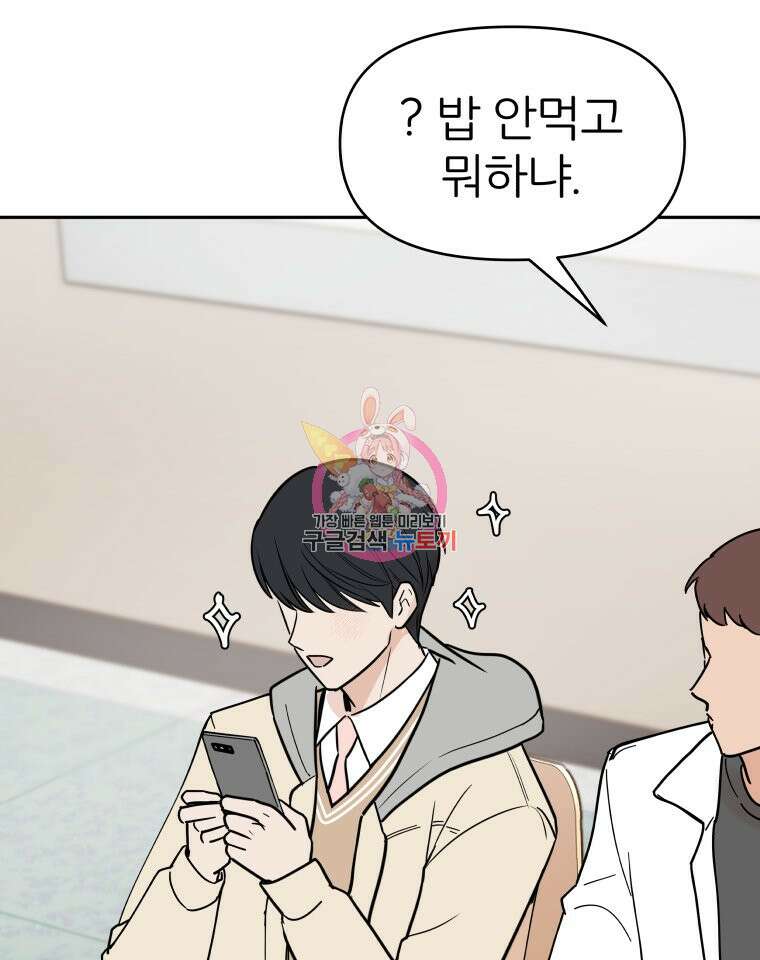 겜돌이를 공략하라 3화 1