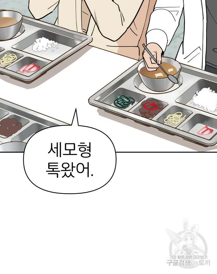 겜돌이를 공략하라 3화 2