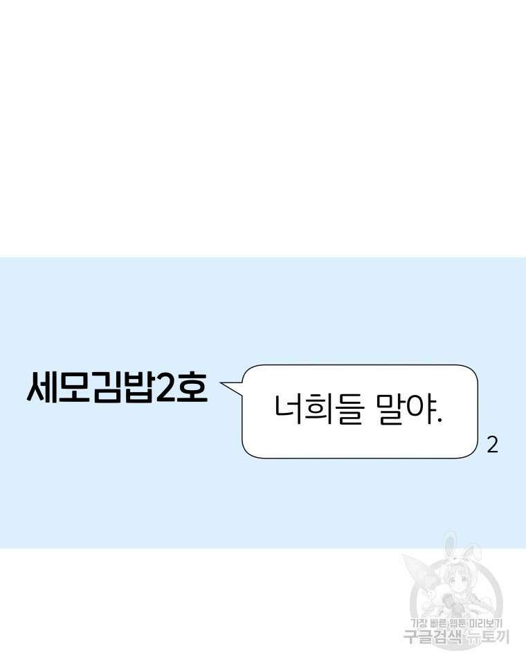 겜돌이를 공략하라 3화 3