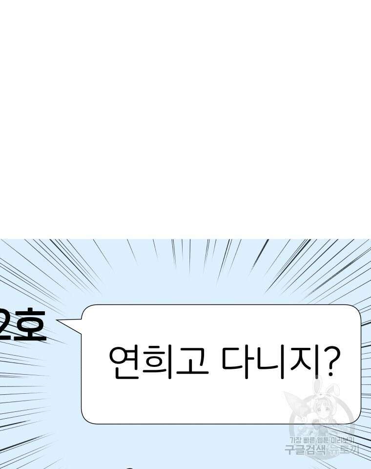 겜돌이를 공략하라 3화 4