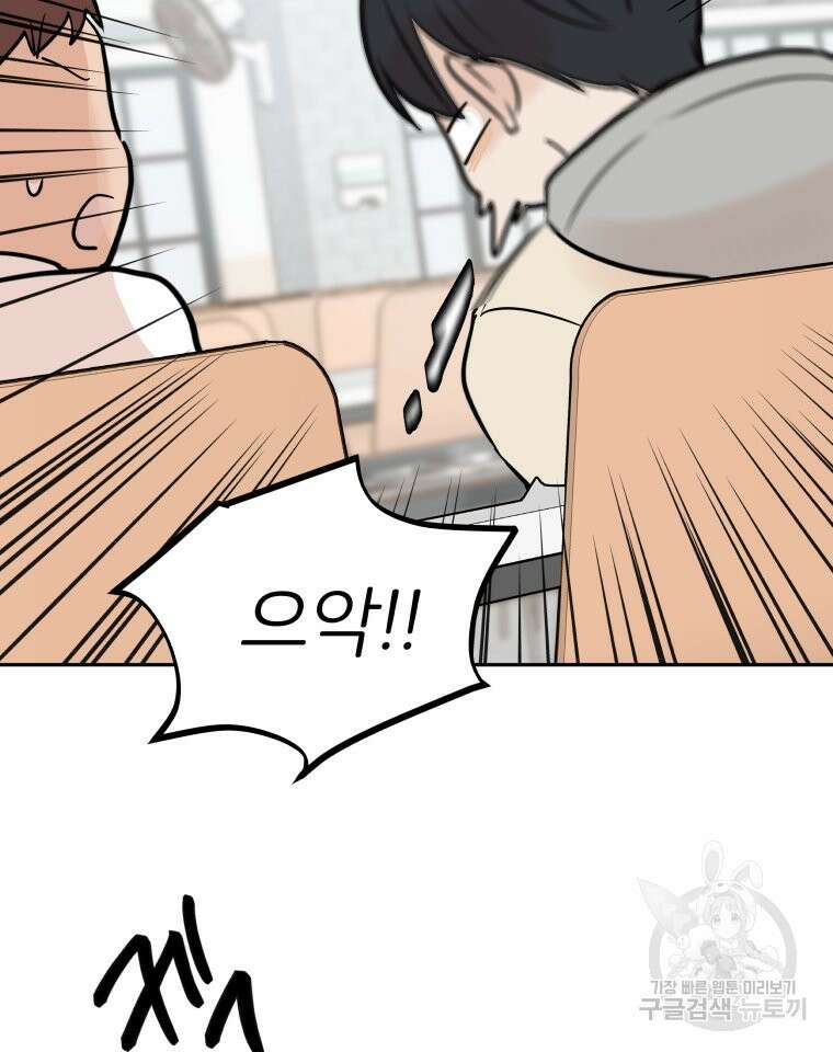 겜돌이를 공략하라 3화 6