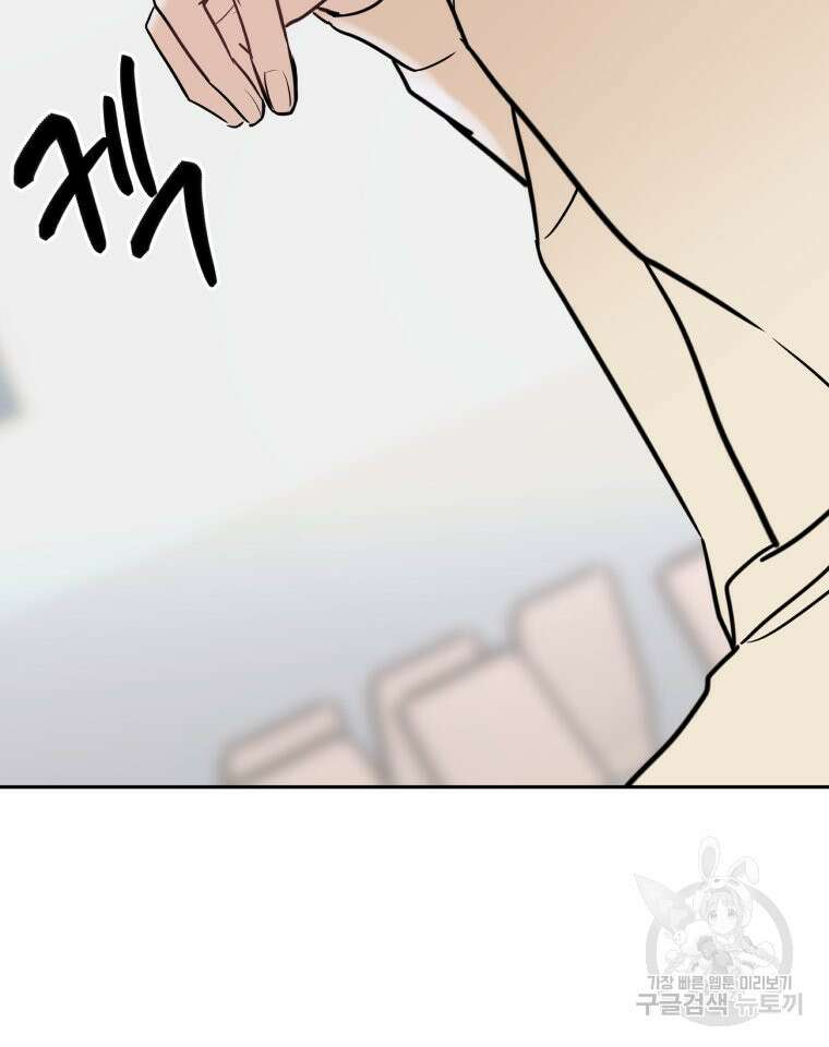 겜돌이를 공략하라 3화 8