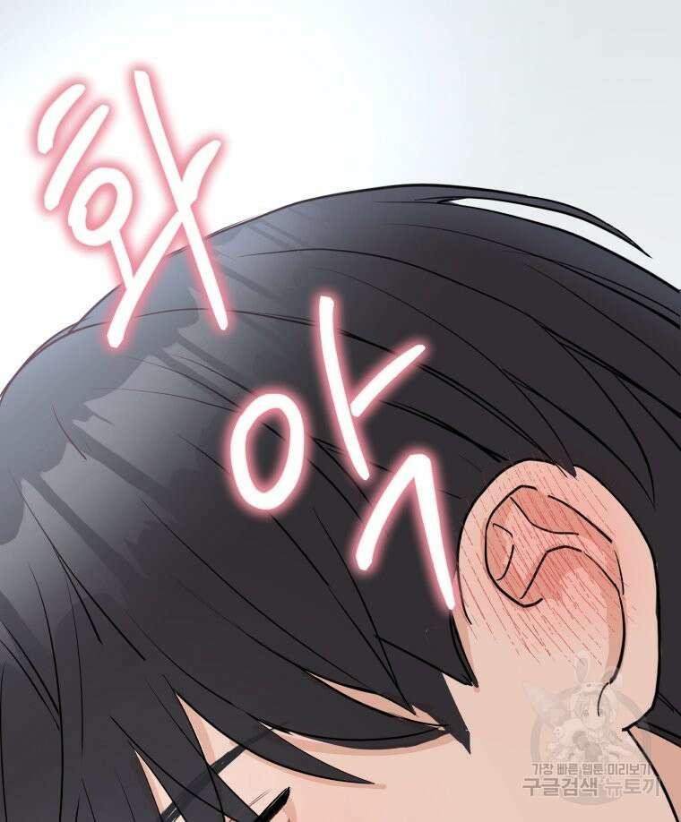겜돌이를 공략하라 3화 9