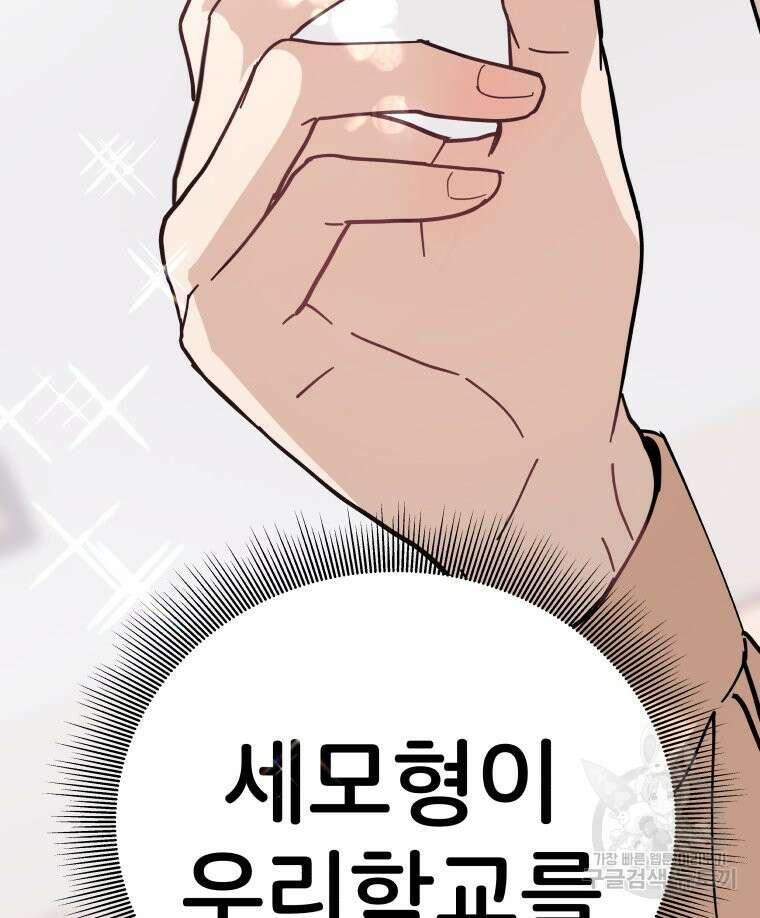 겜돌이를 공략하라 3화 11