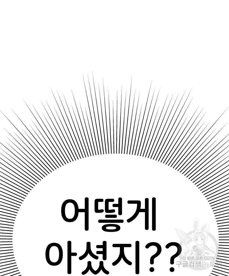 겜돌이를 공략하라 3화 13