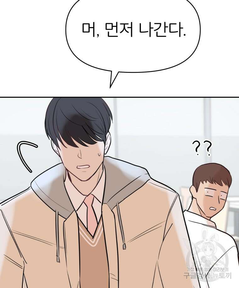 겜돌이를 공략하라 3화 16