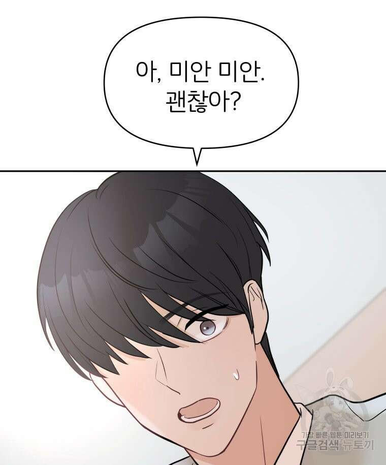 겜돌이를 공략하라 3화 20