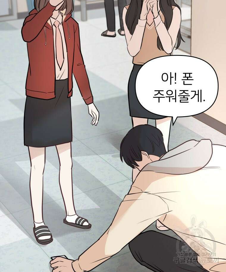 겜돌이를 공략하라 3화 23