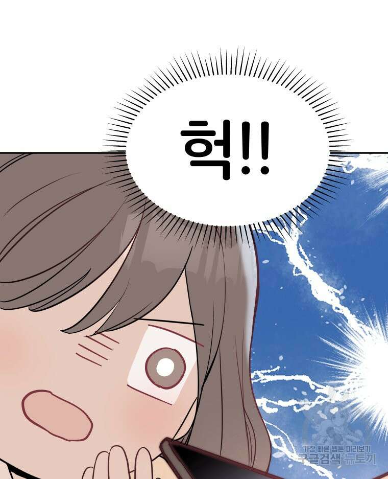 겜돌이를 공략하라 3화 27