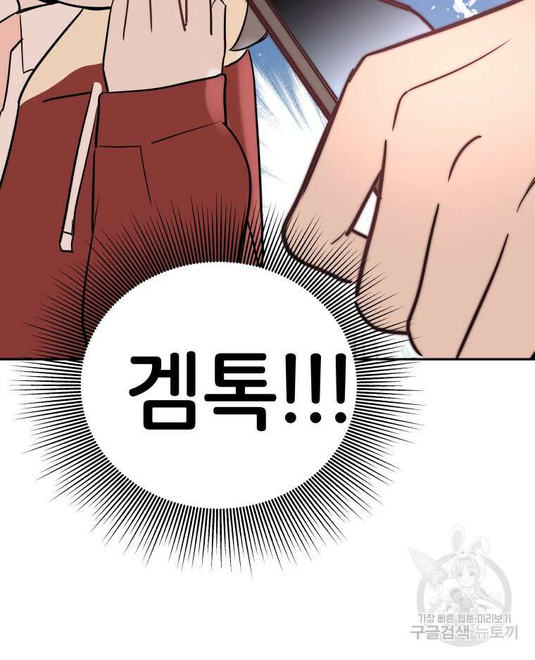겜돌이를 공략하라 3화 28