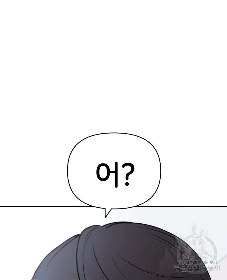겜돌이를 공략하라 3화 29