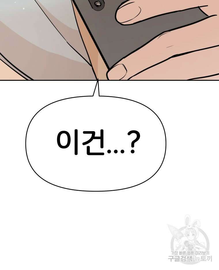 겜돌이를 공략하라 3화 31