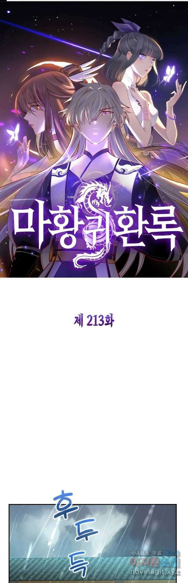 마황귀환록 213화 1