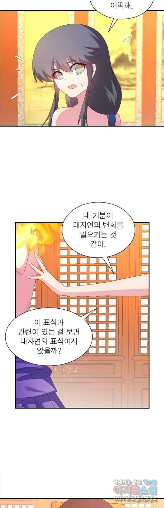 마황귀환록 213화 10