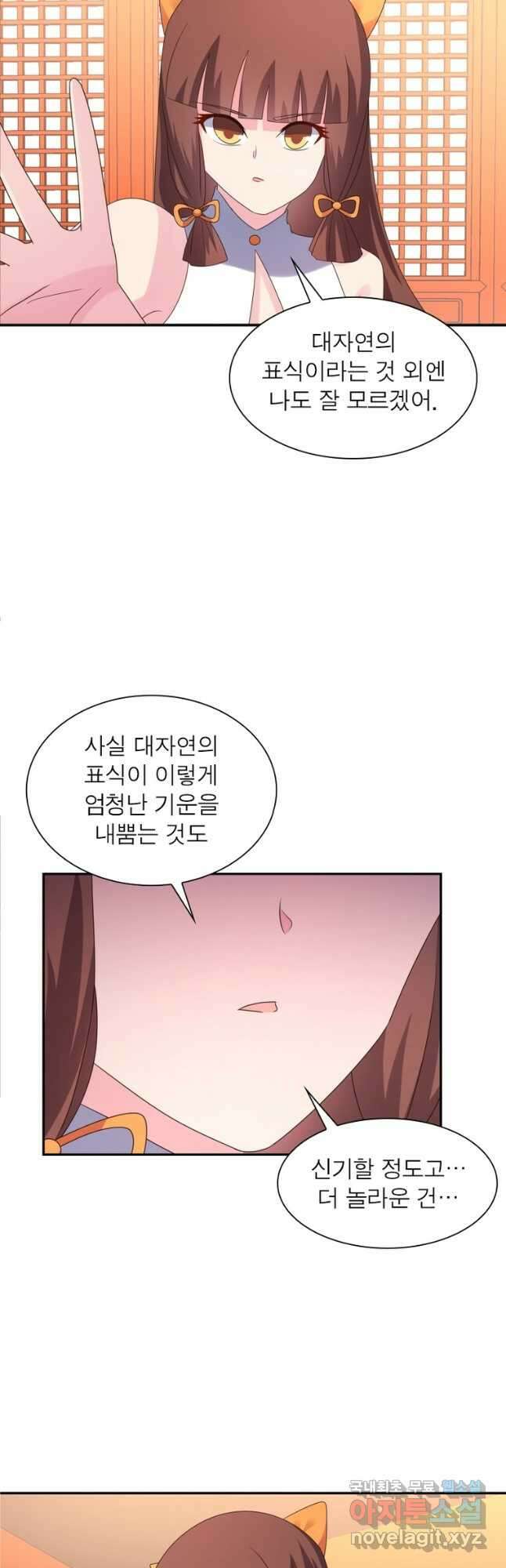 마황귀환록 213화 11