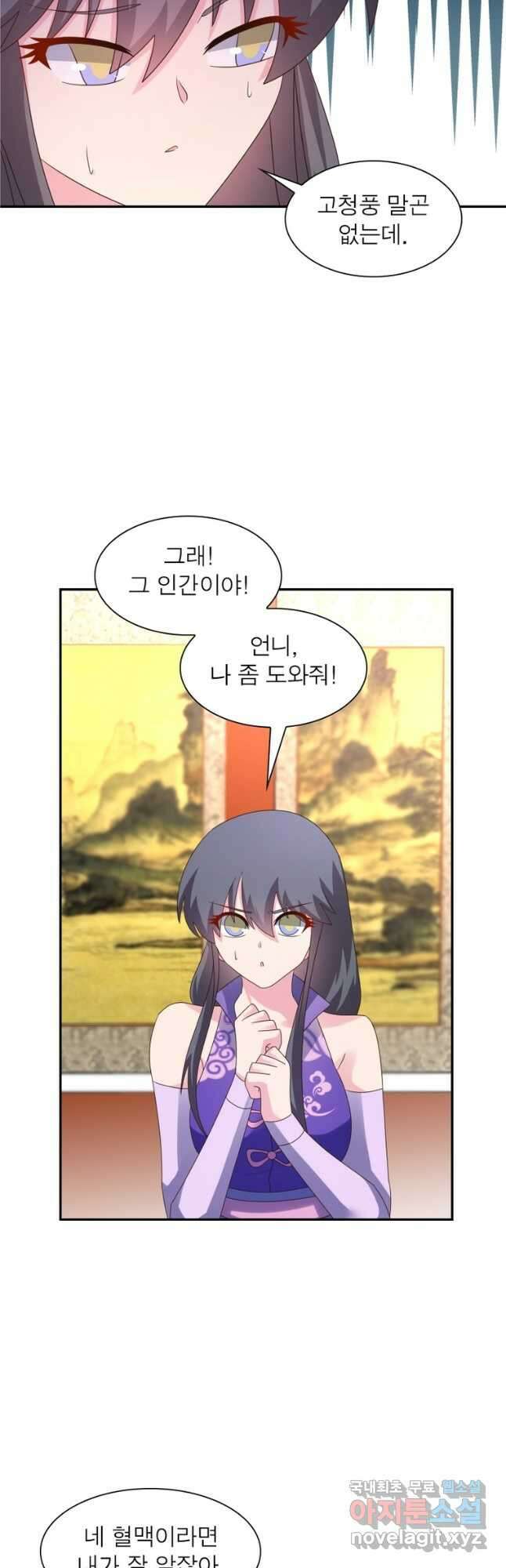 마황귀환록 213화 13