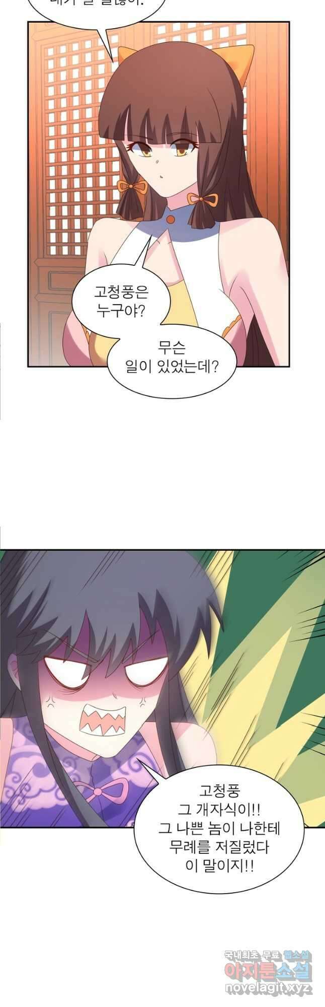 마황귀환록 213화 14