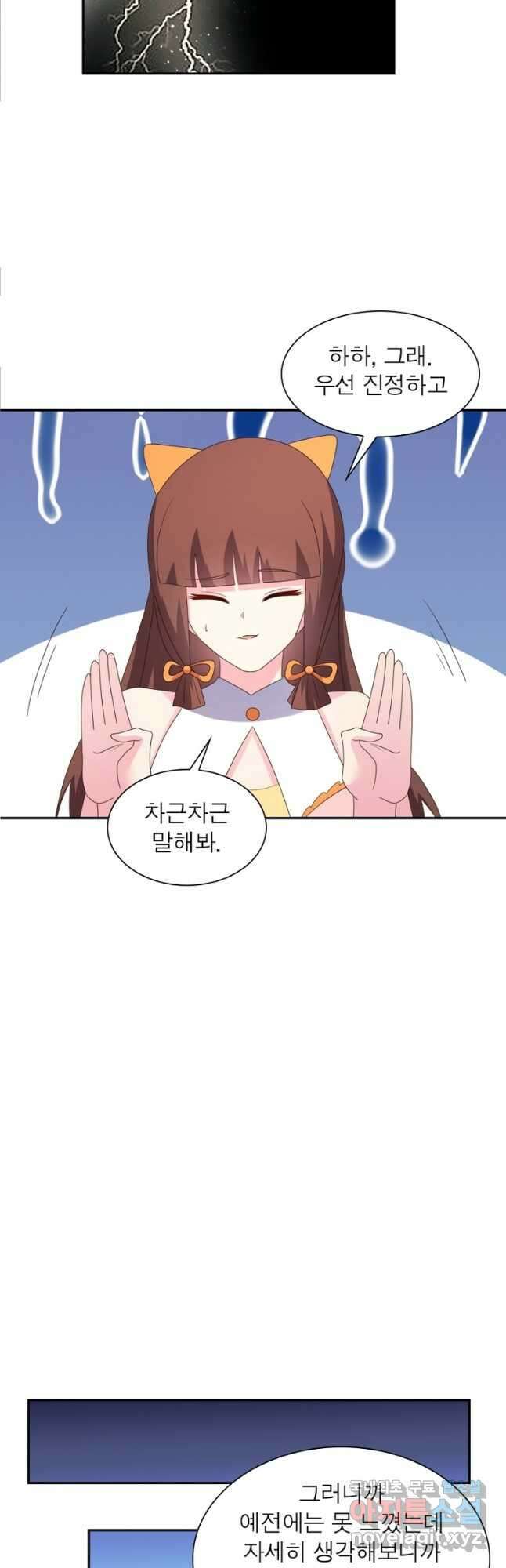 마황귀환록 213화 16