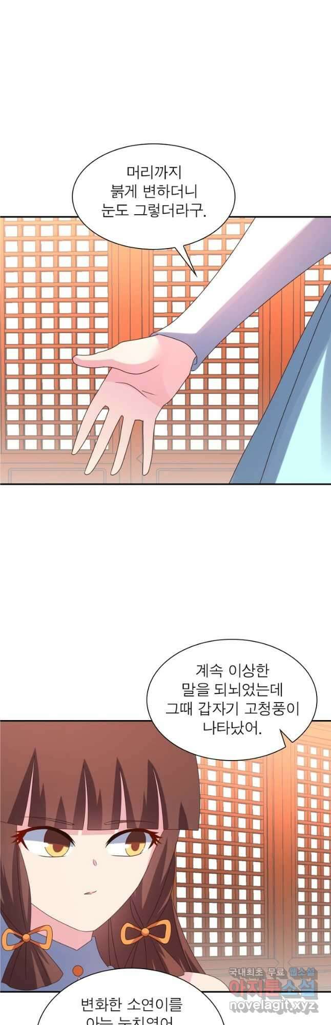 마황귀환록 213화 19