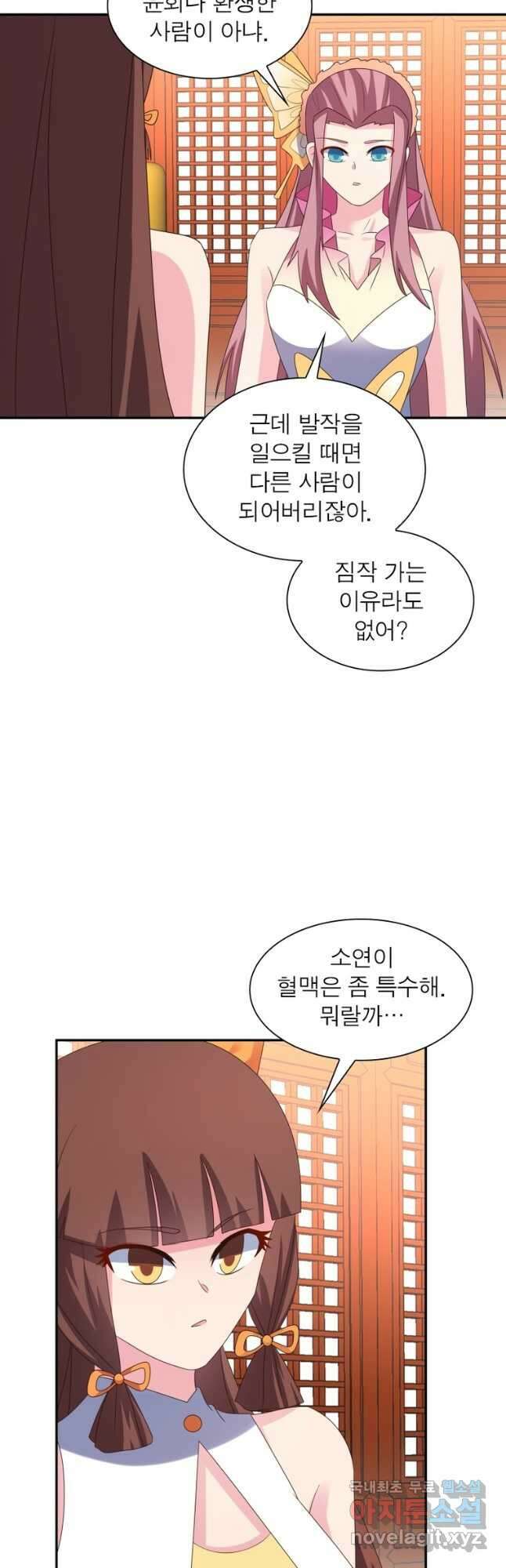 마황귀환록 213화 22