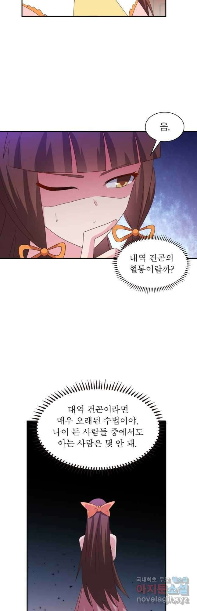 마황귀환록 213화 23