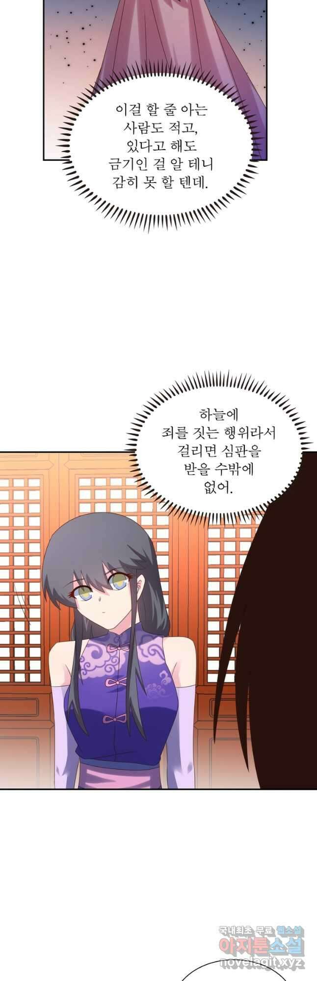 마황귀환록 213화 24