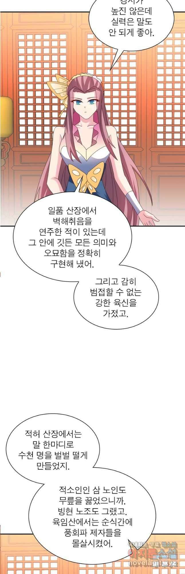 마황귀환록 213화 27