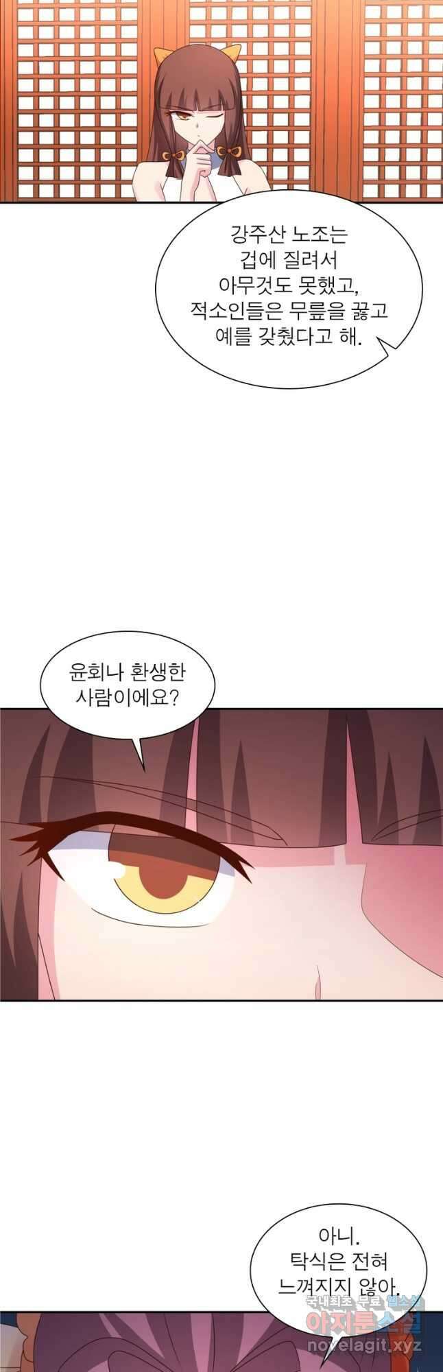 마황귀환록 213화 28
