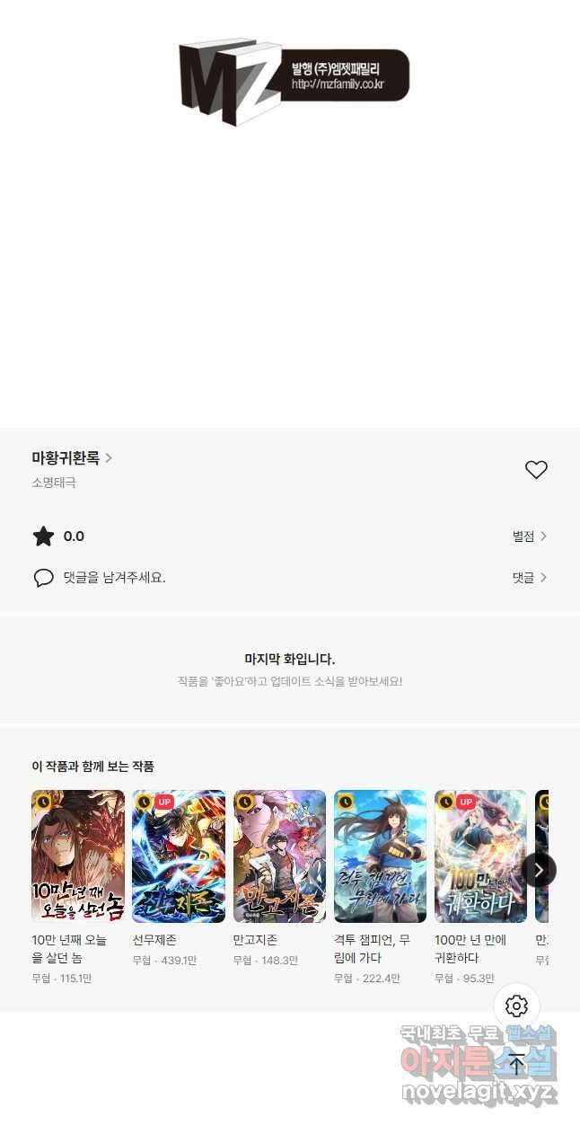 마황귀환록 213화 32