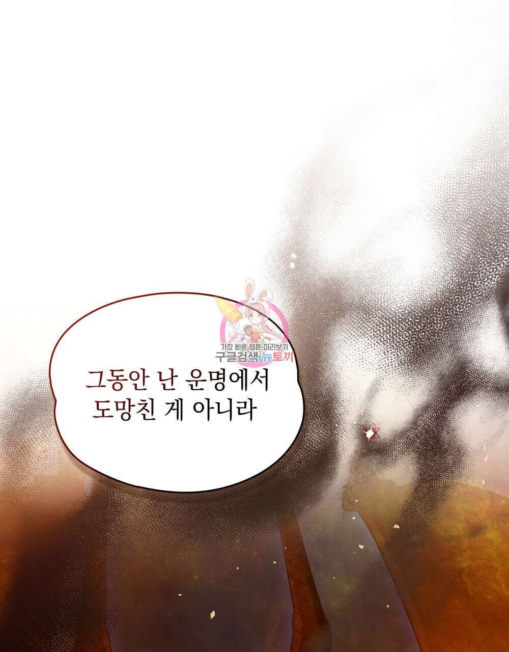 에반젤린의 검 45화 1