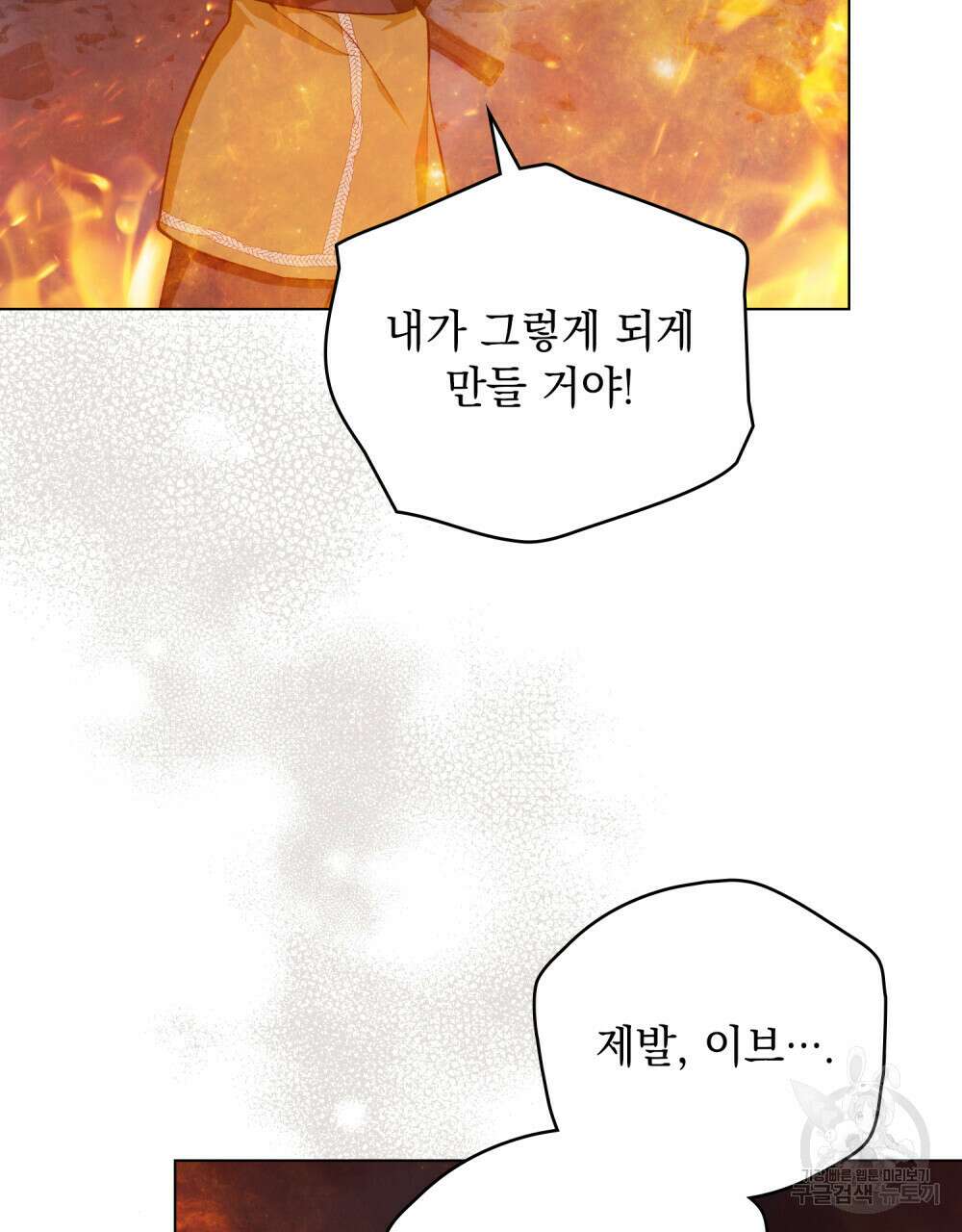 에반젤린의 검 45화 10