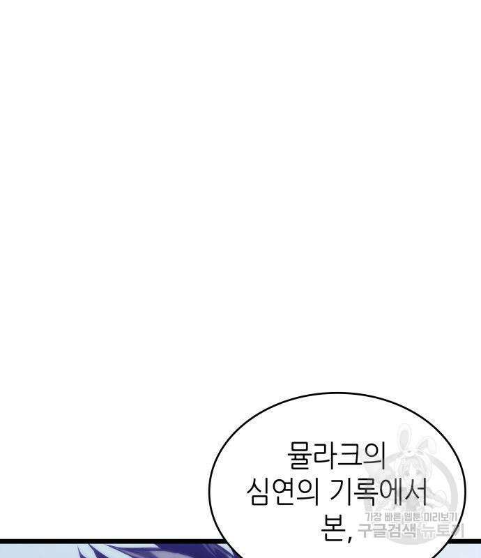 멸망 이후의 세계 78화 2