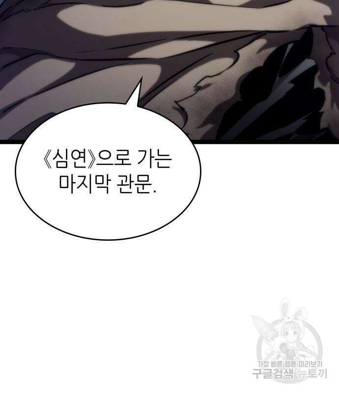 멸망 이후의 세계 78화 4