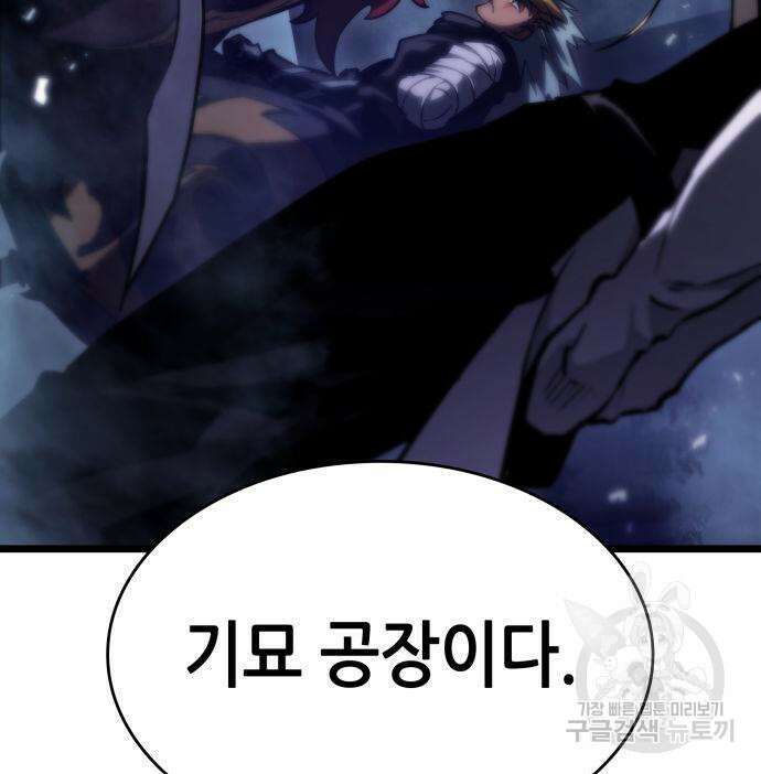 멸망 이후의 세계 78화 8