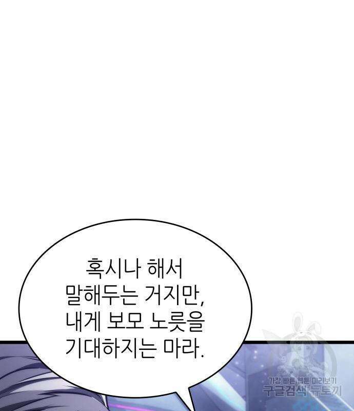 멸망 이후의 세계 78화 12