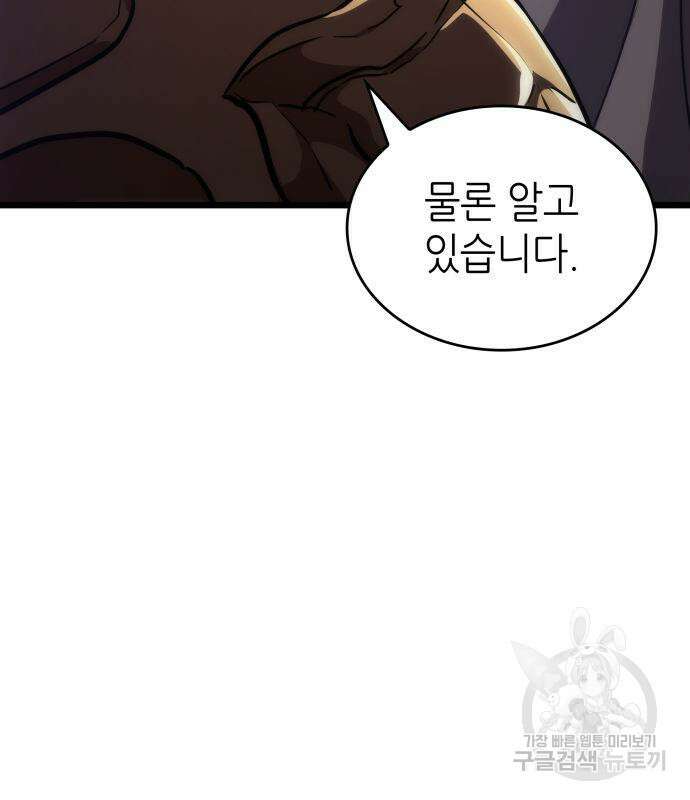 멸망 이후의 세계 78화 14