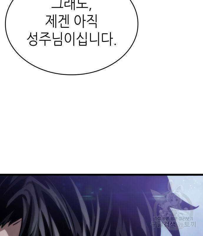 멸망 이후의 세계 78화 16