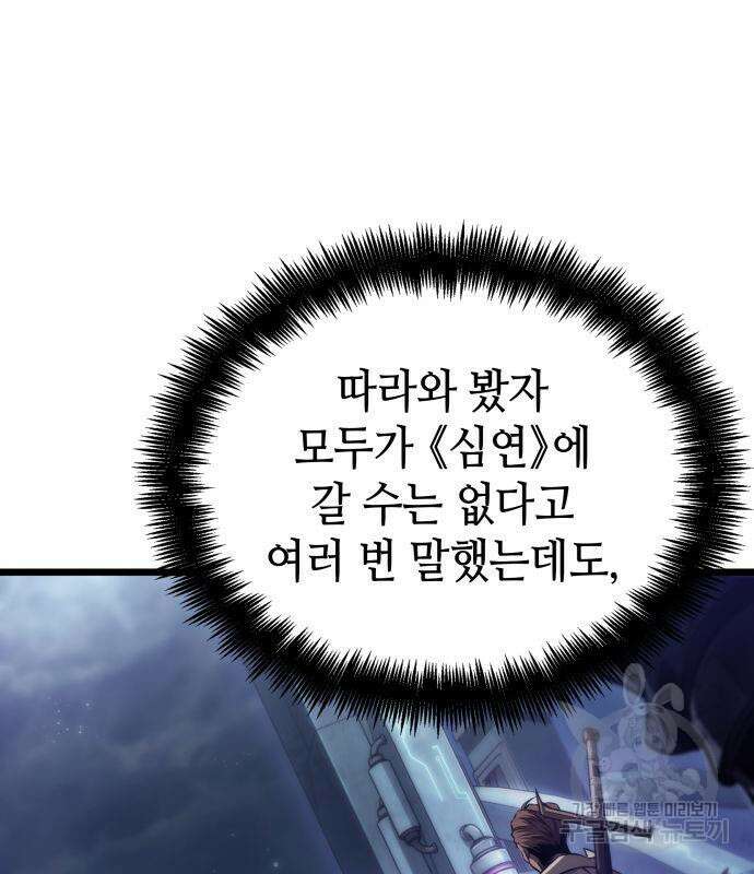 멸망 이후의 세계 78화 19