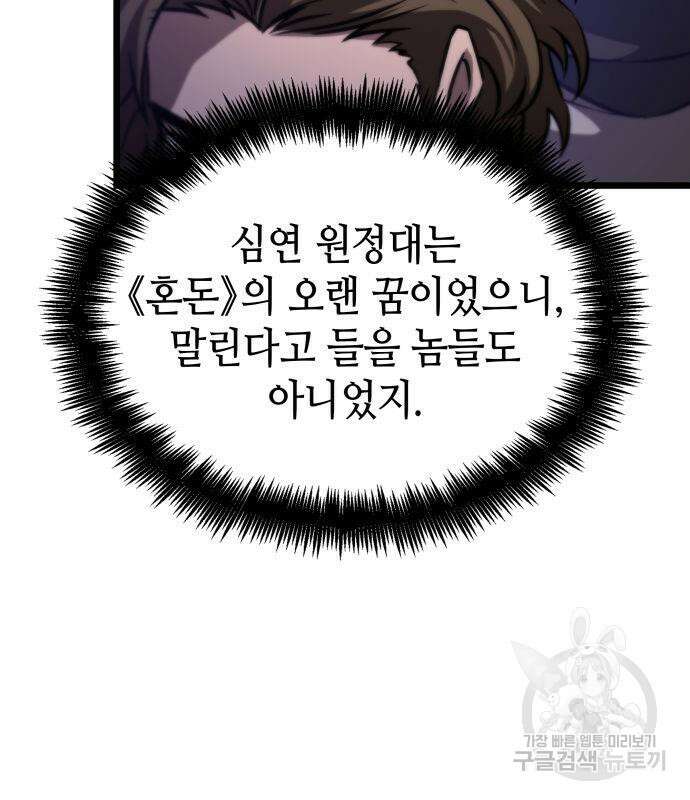멸망 이후의 세계 78화 23