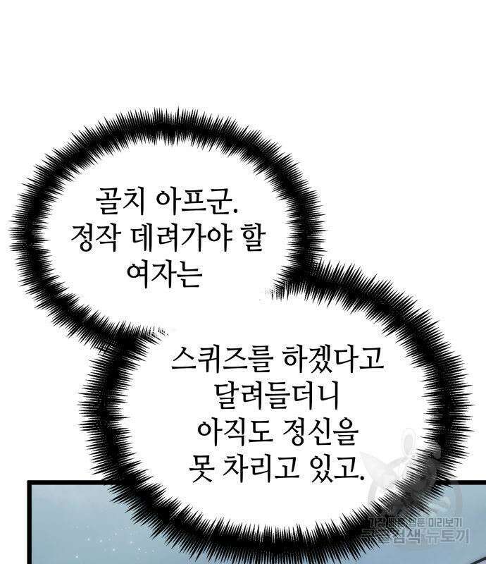 멸망 이후의 세계 78화 24