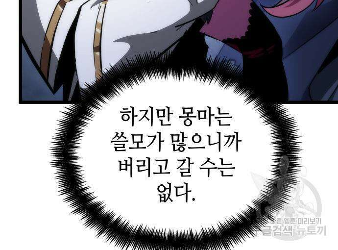 멸망 이후의 세계 78화 26