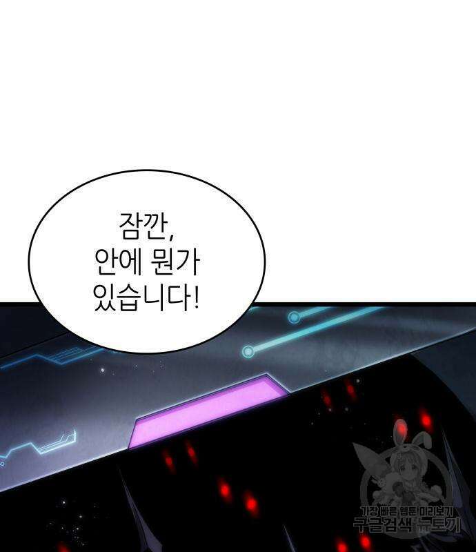 멸망 이후의 세계 78화 33