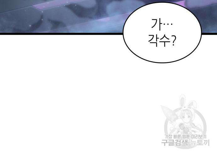 멸망 이후의 세계 78화 35