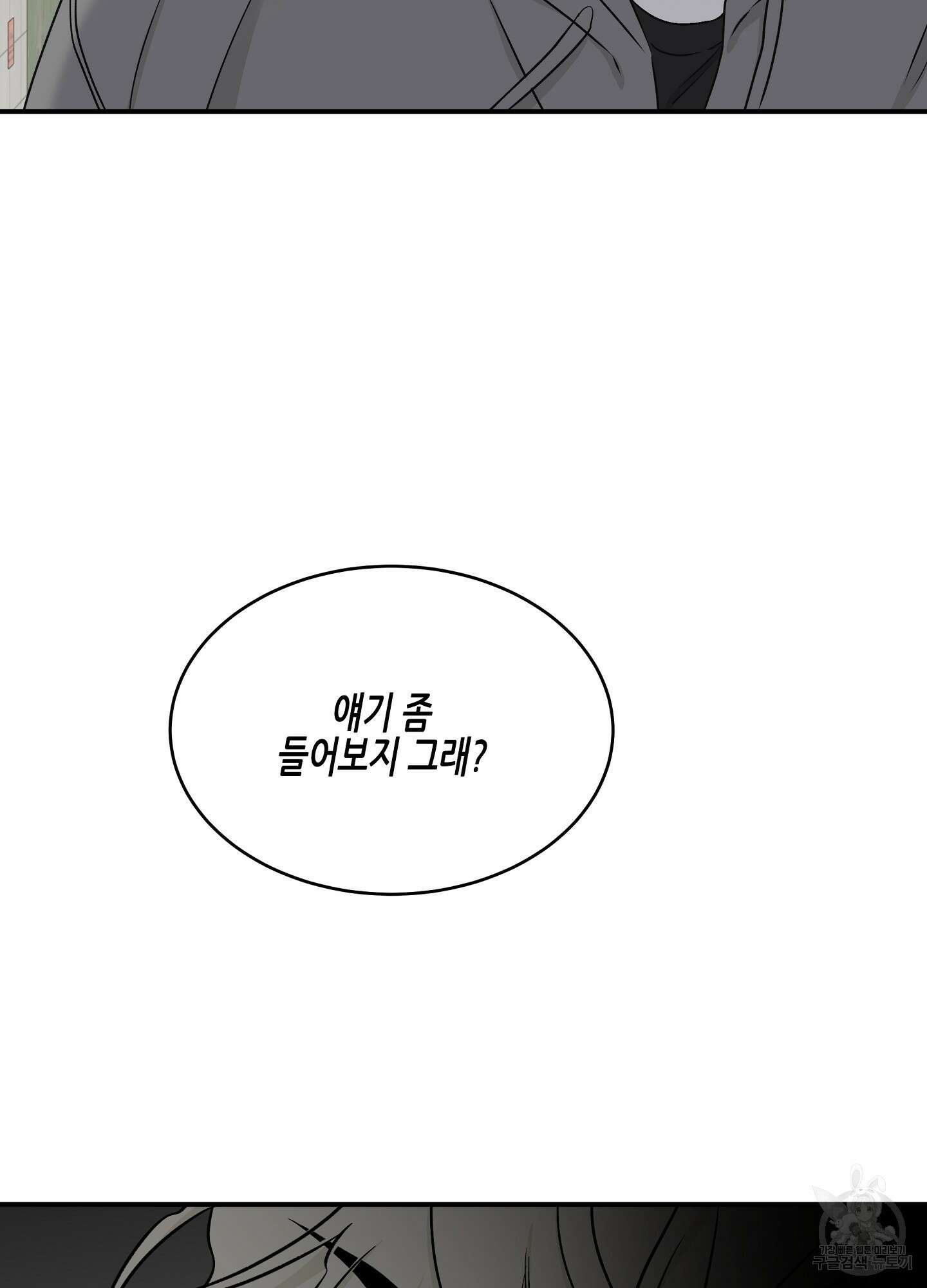 물가의 밤 60화 6