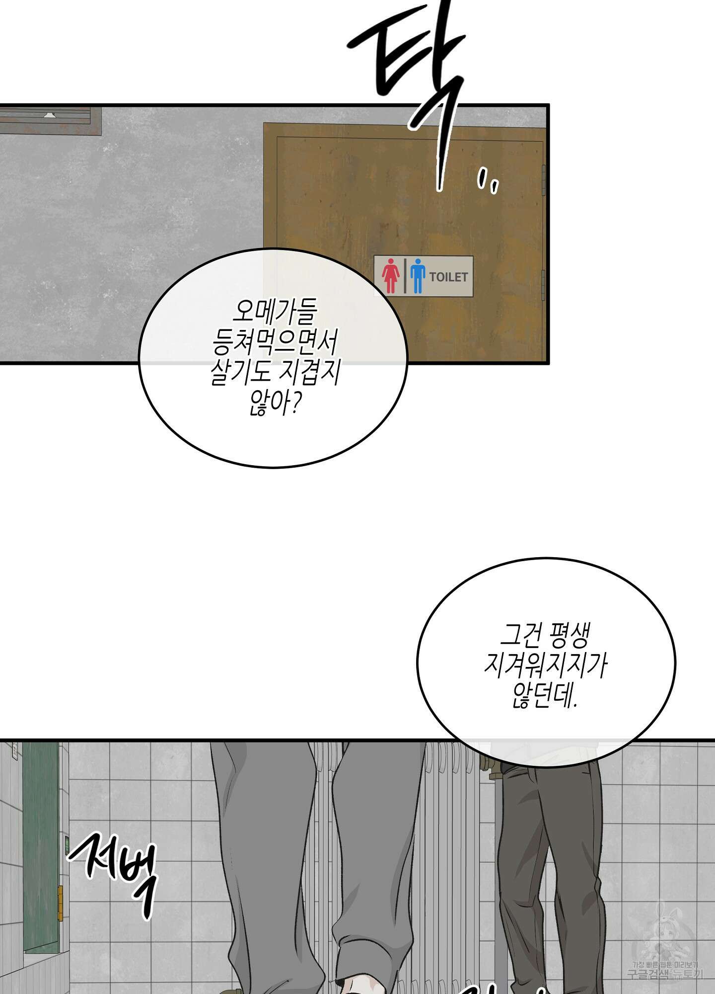 물가의 밤 60화 8
